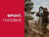 Фронт. Головне: россияне бетонируют позиции и стягивают танковые подразделения — новости этой недели